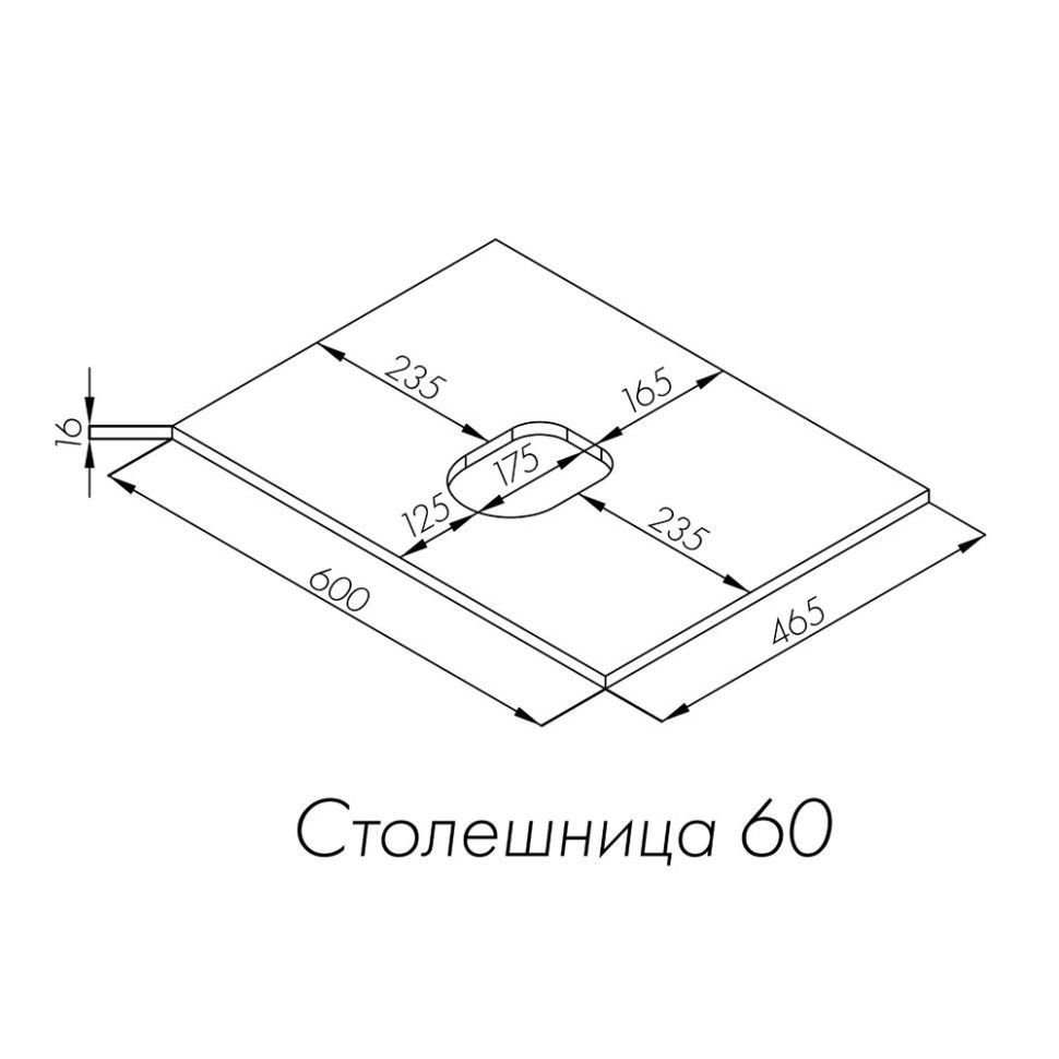 Столешница под раковину Aquaton Либерти 60 белый глянец